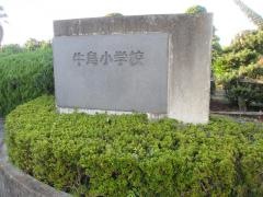 牛島小学校