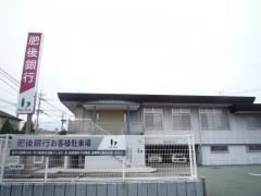 肥後銀行合志支店