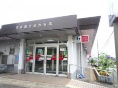 肥後銀行合志支店