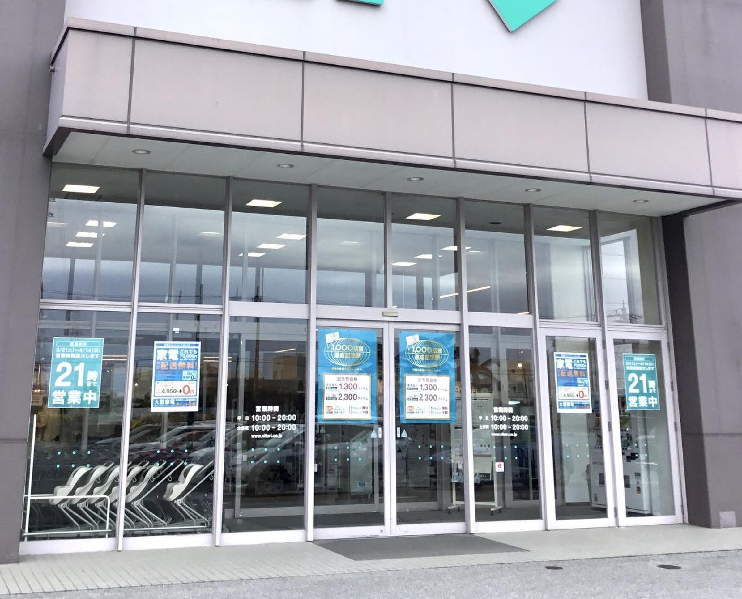 ニトリ 具志川 店 電話 番号