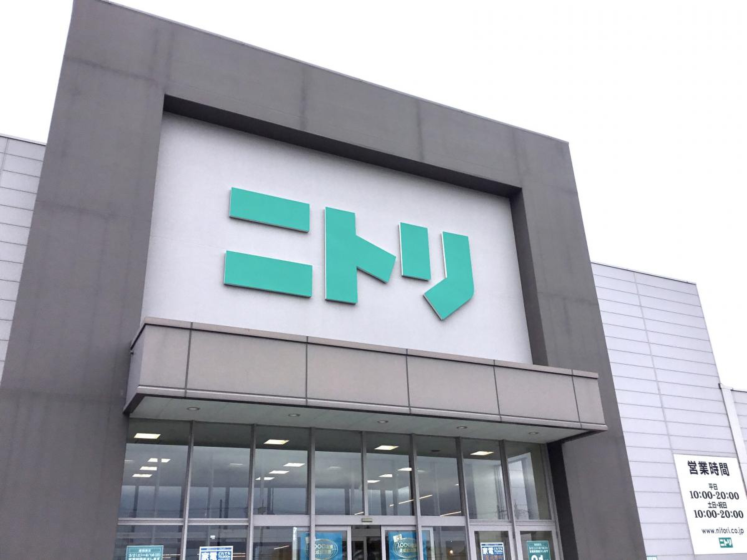 ニトリ 具志川 店 電話 番号