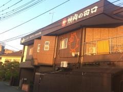 焼肉の田口　海老名下今泉店