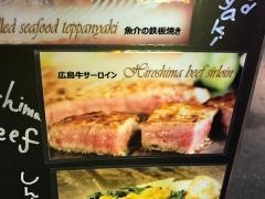 鉄板焼・蓮