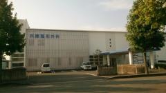 兵庫整形外科