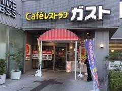 ガスト　戸塚駅東口店