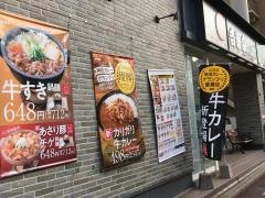 吉野家　港町店
