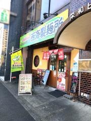 西海