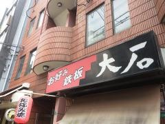 大石