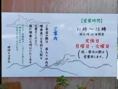 明神そば