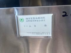横須賀整体療術院