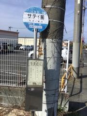 「高萩サティ前」バス停留所