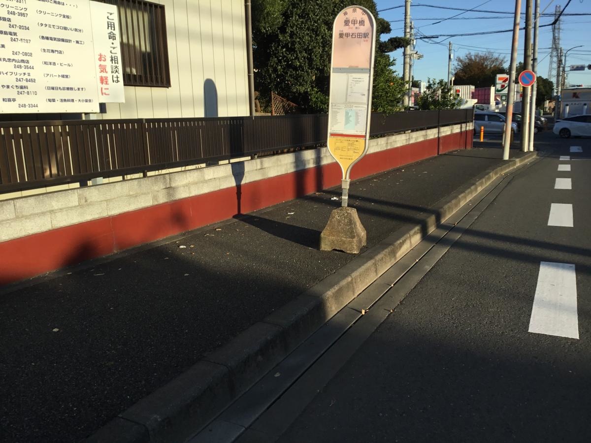愛甲橋、バス停留所
