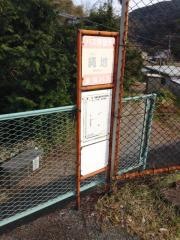 「縄地」バス停留所