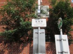 「瑞鳳橋」バス停留所
