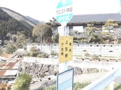 「上生栖」バス停留所