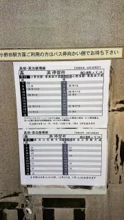 「高浜」バス停留所