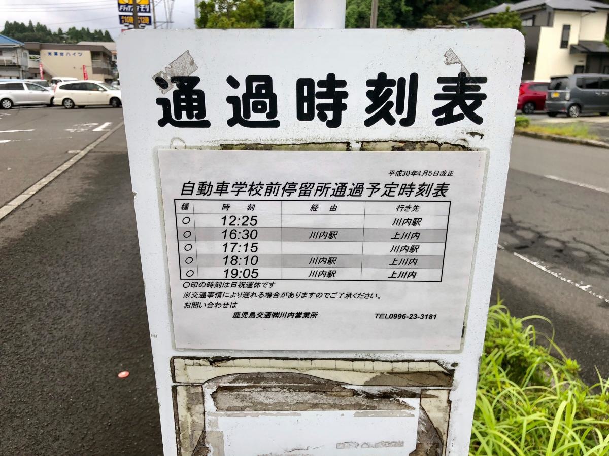 自動車学校前バス停です。