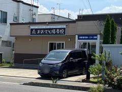 おおさと接骨院