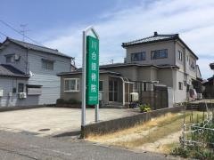 川合接骨院
