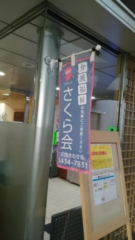 西五反田・さくらハイツ西五反田