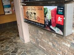 しゃぶしゃぶ温野菜　藤沢店
