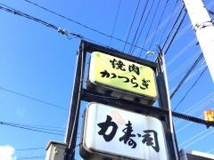 かつらぎ