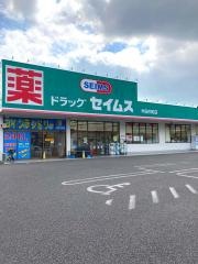 ドラッグセイムス　半田中町店