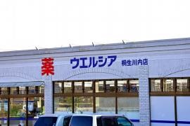 ウエルシア　桐生川内店