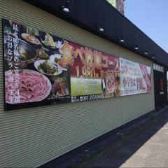 マロキチ　大在店