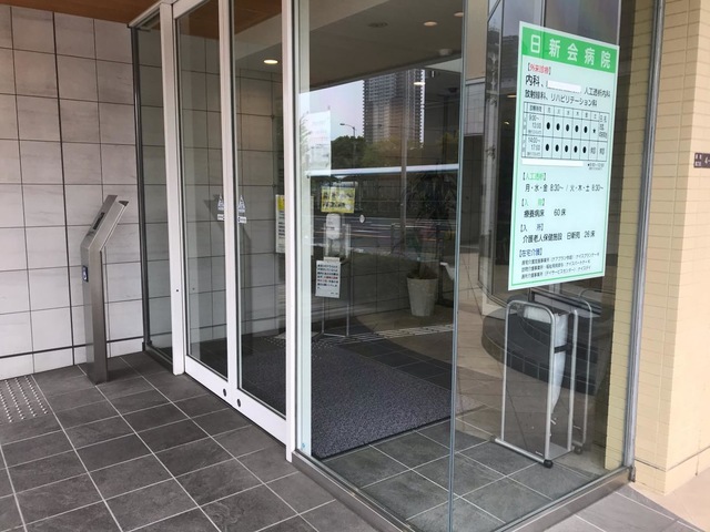 医療法人日新会　介護老人保健施設日新苑 施設外観