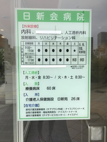 医療法人日新会　介護老人保健施設日新苑 看板