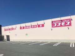 ドラッグストアコスモス　大黒田店