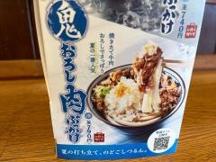 丸亀製麺　旭川春光店