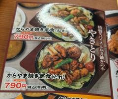 からやま　藤沢石川店