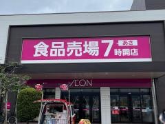 イオン　高萩店