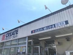 クリエイトエス・ディー　秦野インター店