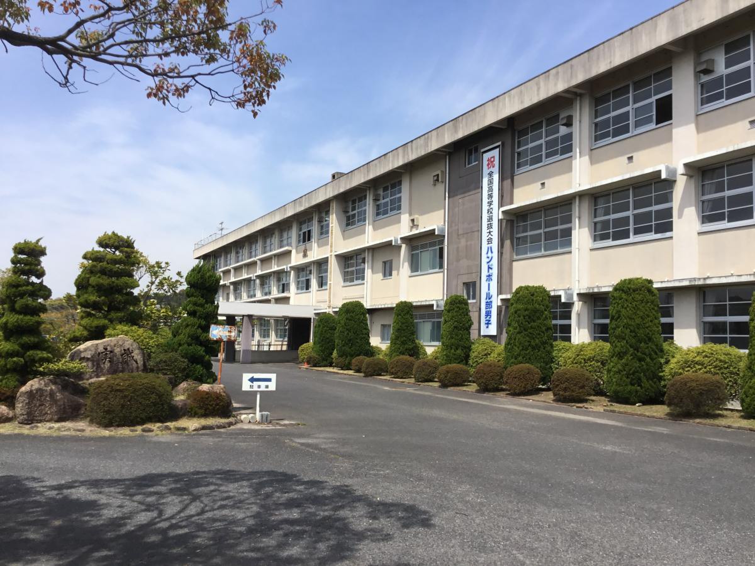 山口 県立 徳山 商工 高等 学校