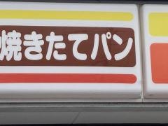 デイリーヤマザキ　志免鉄道公園前店