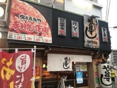 や台ずし　井尻駅前町