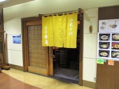 山形そば処寿屋寿庵