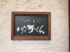 いなかもん