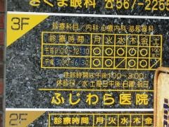 ふじわら医院