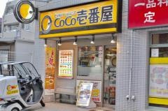 ＣｏＣｏ壱番屋　東京メトロ南行徳駅北口店