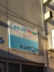 公文式西台教室