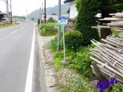 「富士山」バス停留所