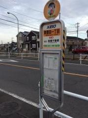 「東豊田一丁目」バス停留所