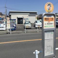 「東豊田一丁目」バス停留所