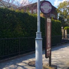 「府立大学正門前」バス停留所