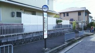 「新光風台五丁目」バス停留所