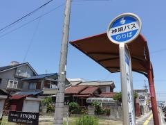 「中地南口」バス停留所